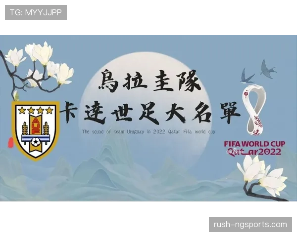 2026世界杯乌拉圭阵容预测:苏亚雷斯能否带领新黄金一代冲击八强 2026世界杯乌拉圭阵容预测:苏亚雷斯能否带领新黄金一代冲击八强